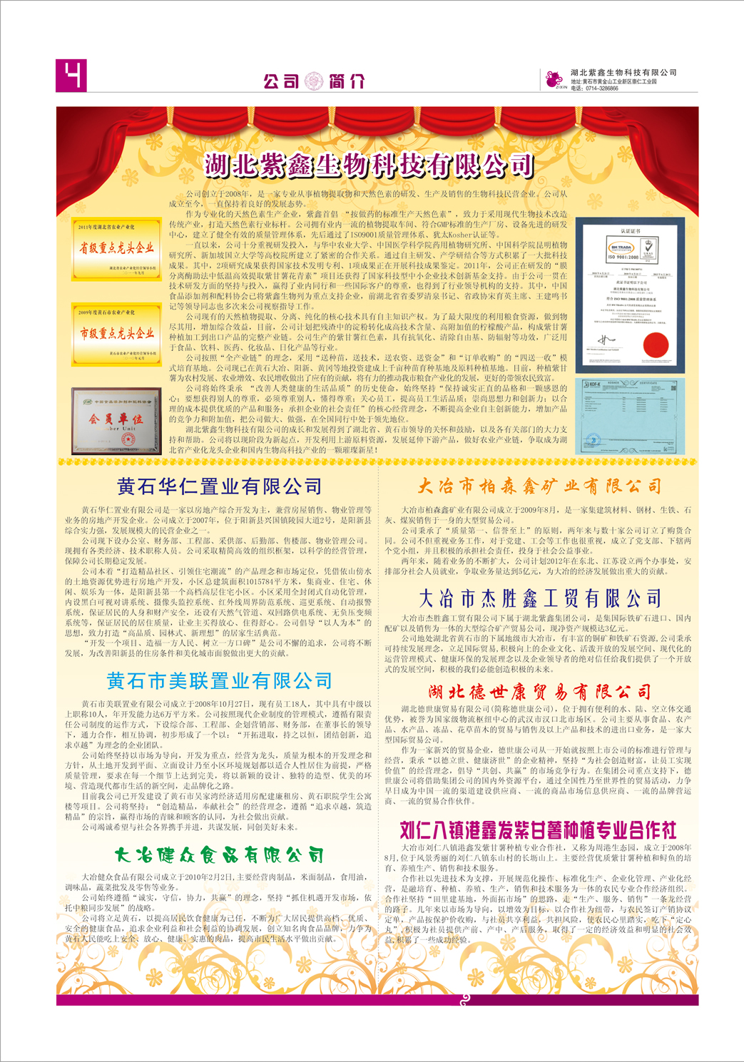 紫鑫人報(bào)第一期