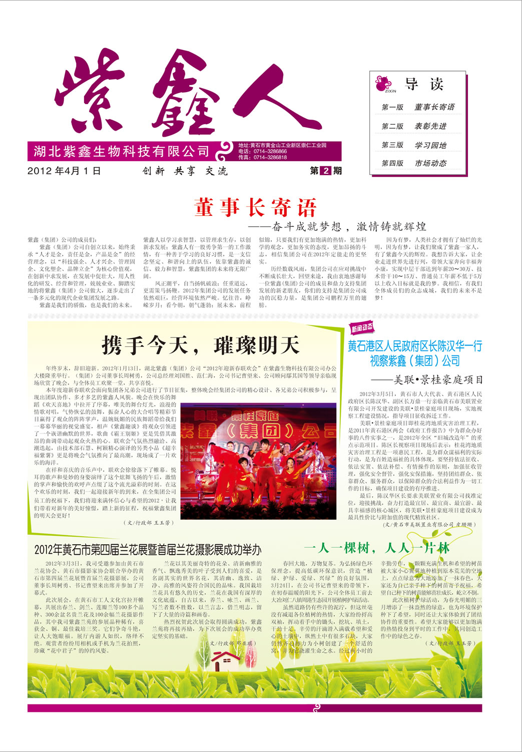 紫鑫人報(bào)第二期