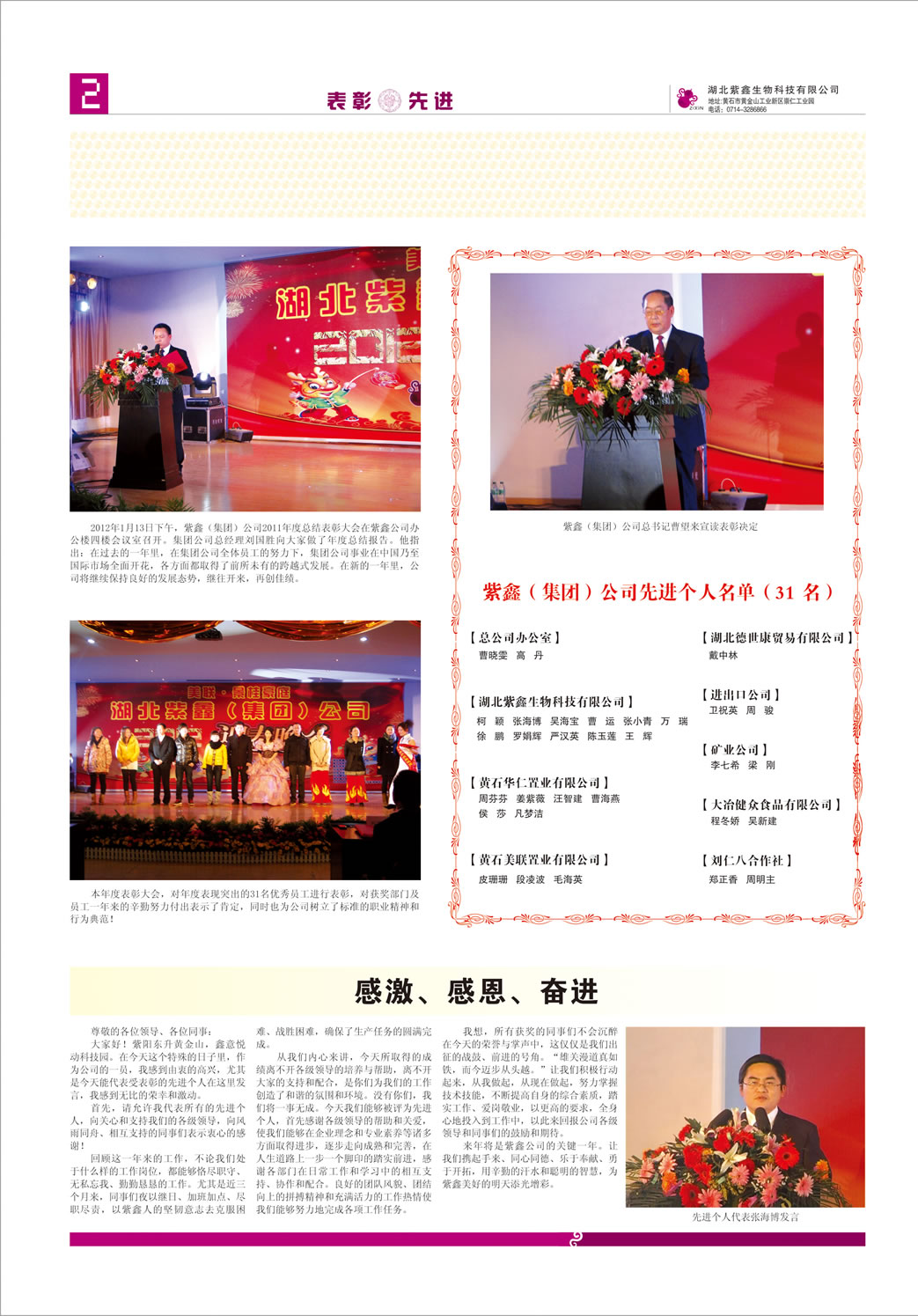 紫鑫人報(bào)第二期