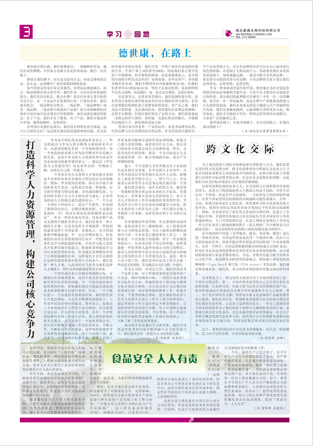 紫鑫人報(bào)第二期