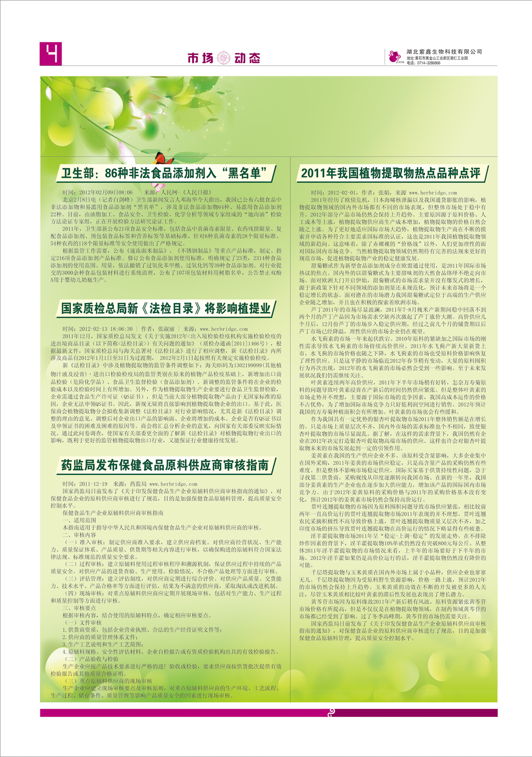 紫鑫人報(bào)第二期