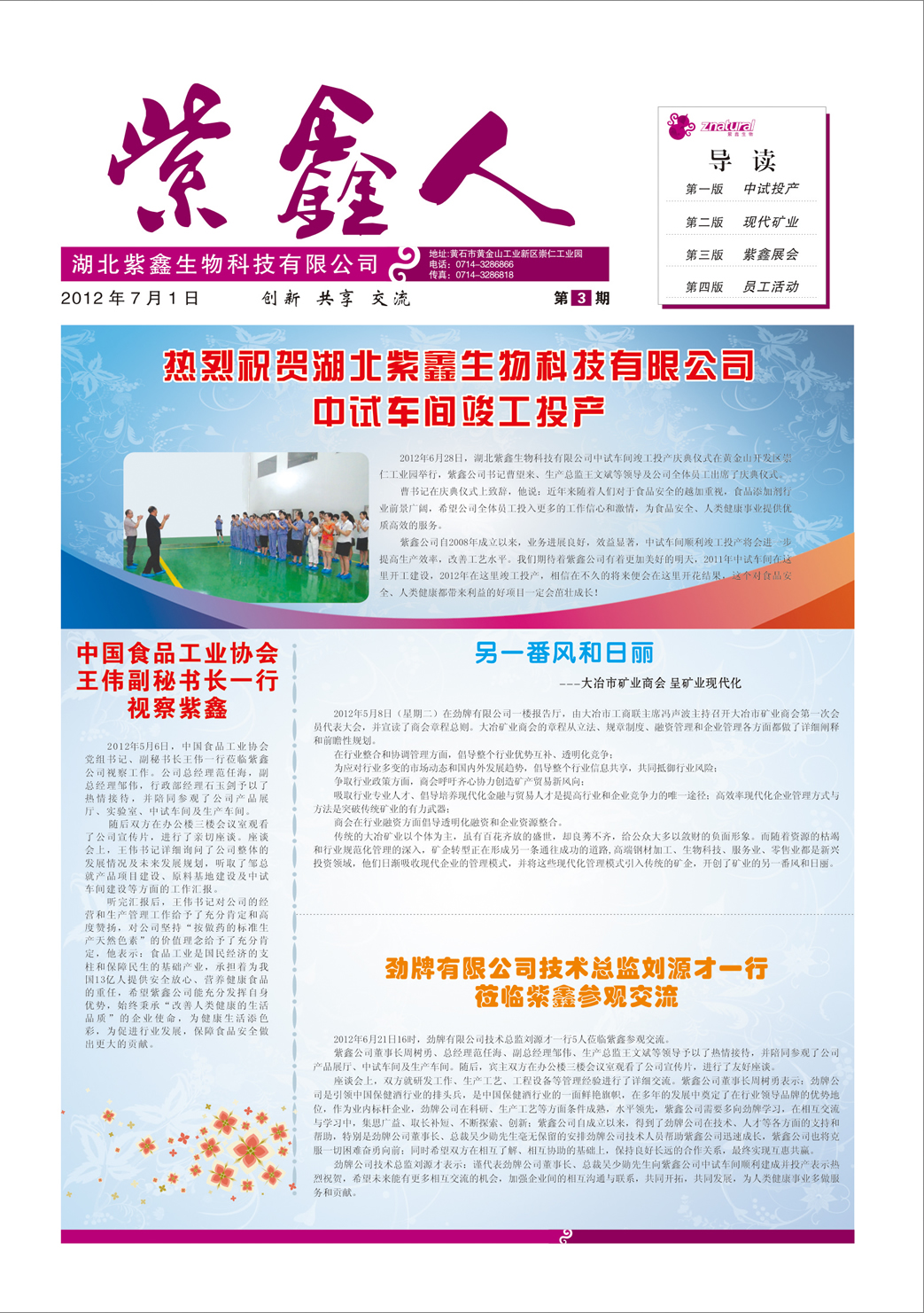 紫鑫人報第三期