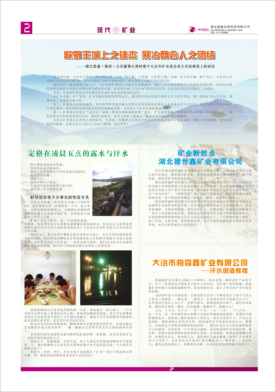 紫鑫人報第三期