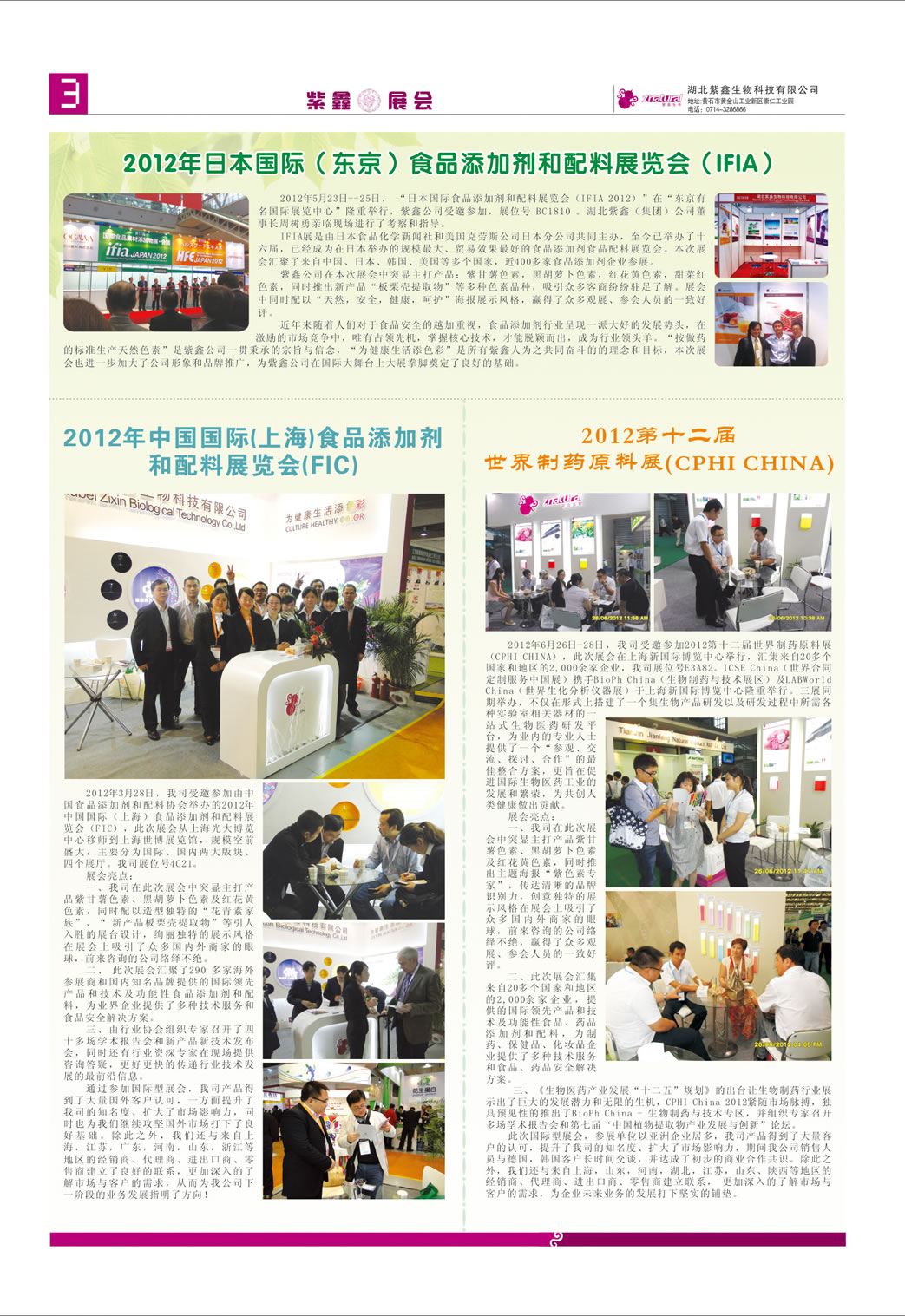 紫鑫人報第三期