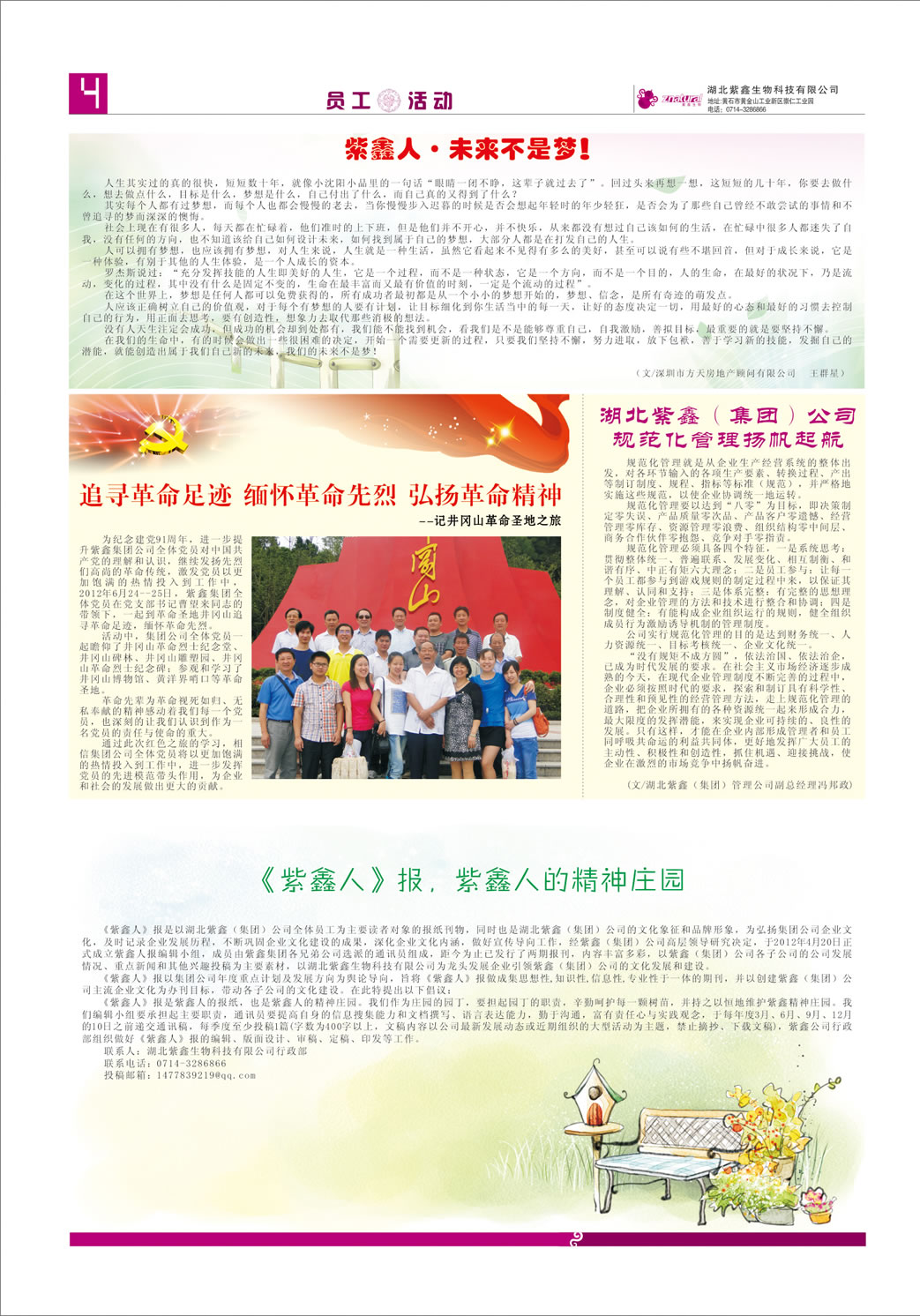 紫鑫人報第三期