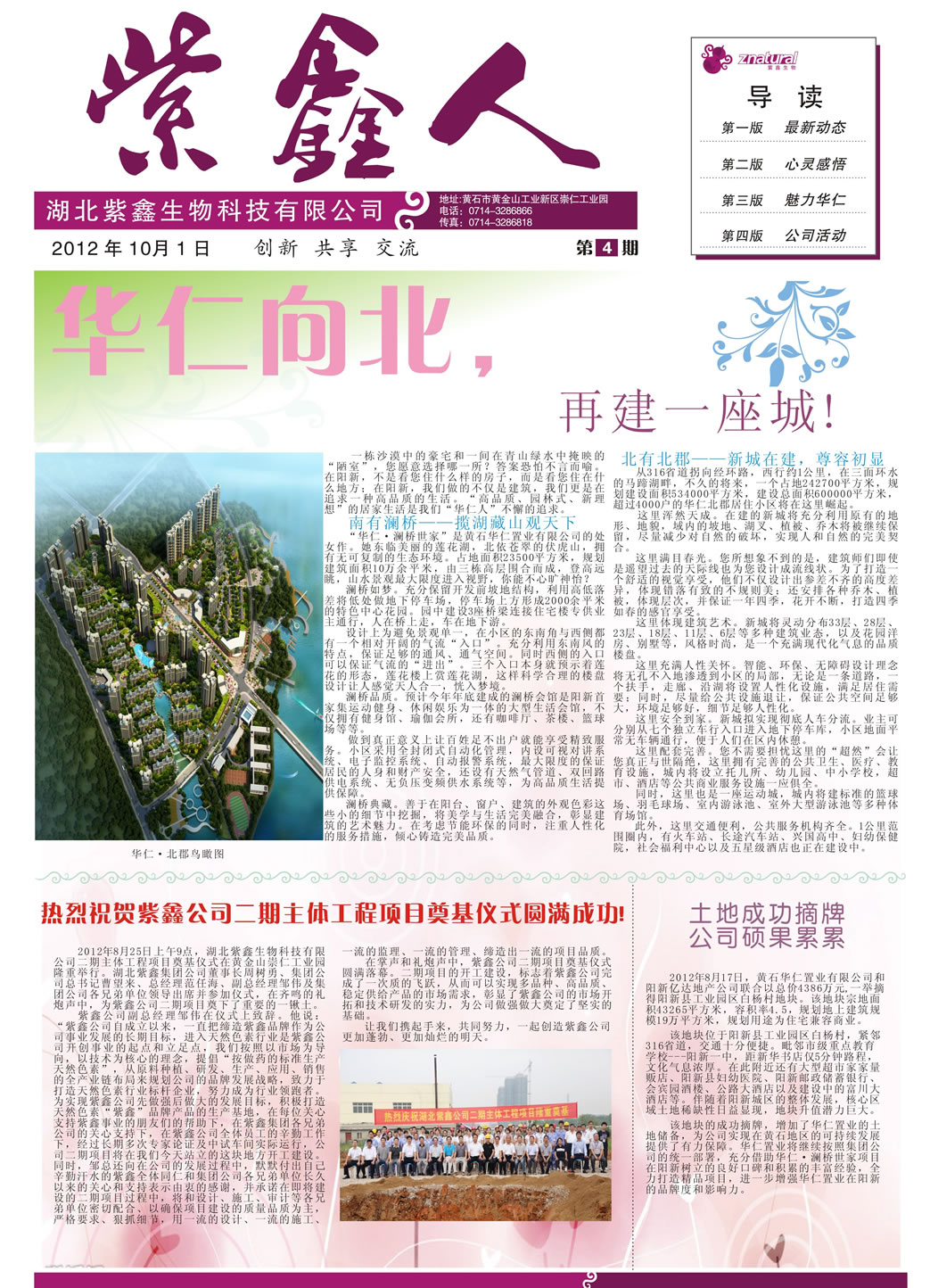 紫鑫人報(bào)第四期