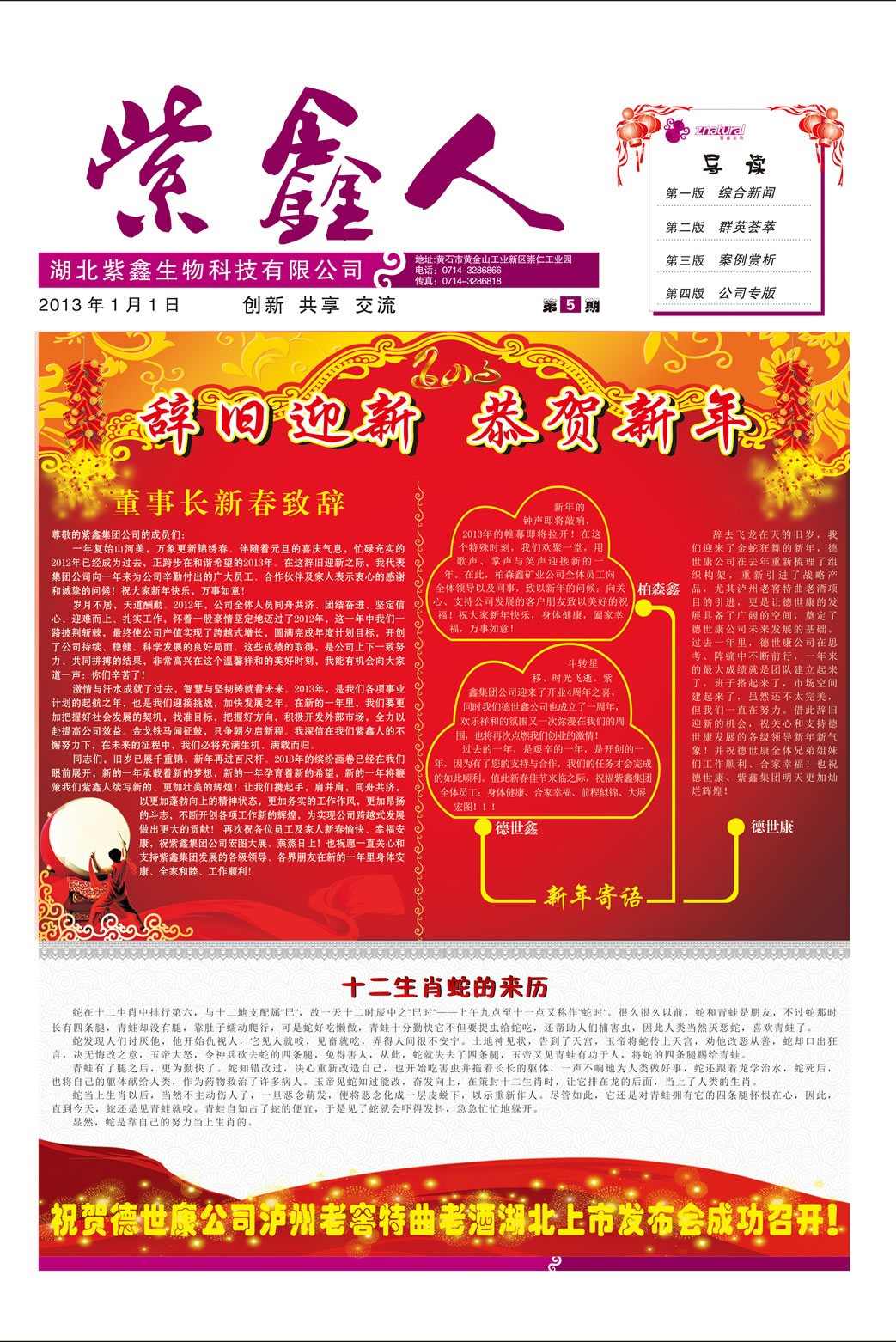 紫鑫人報第五期