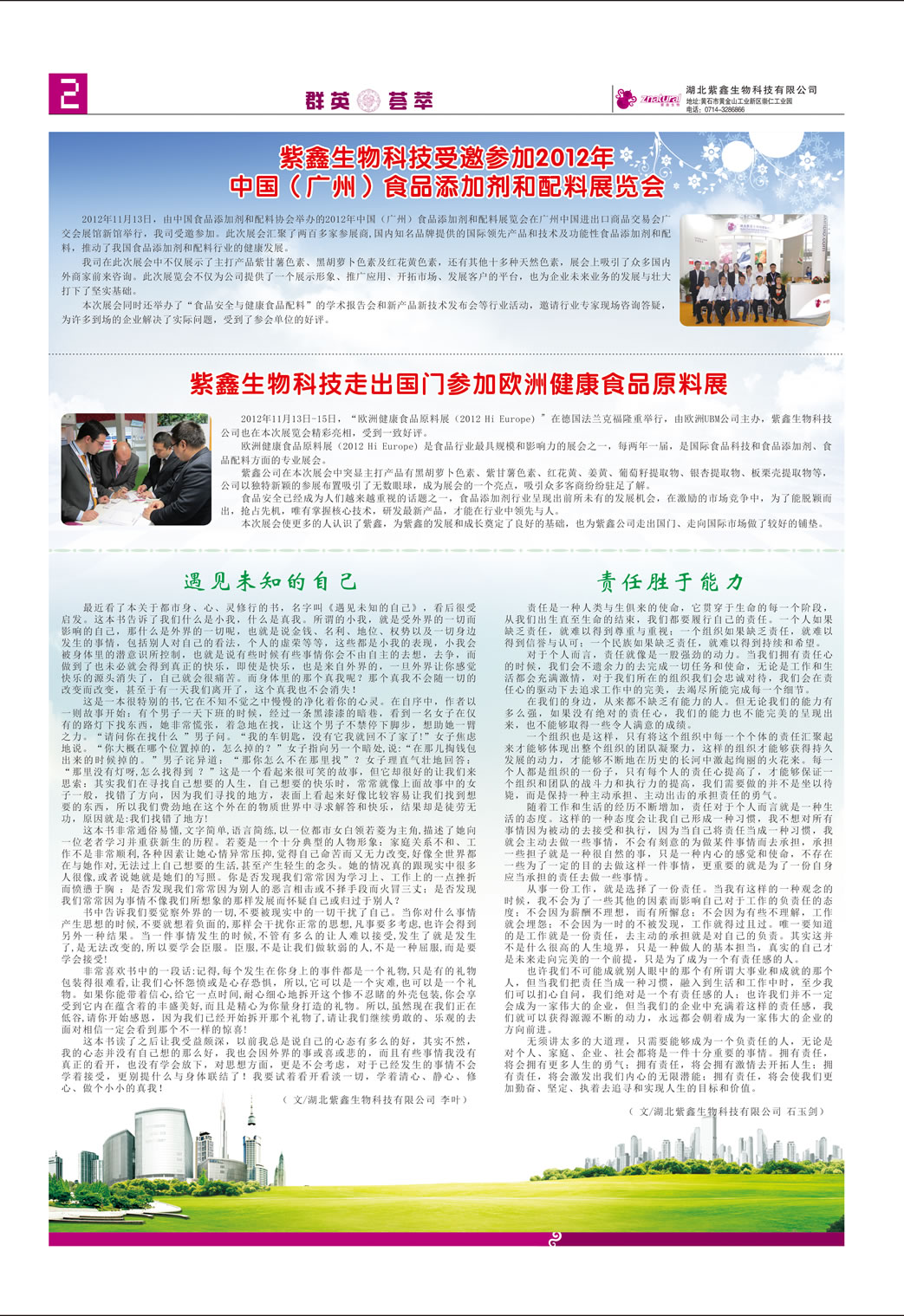 紫鑫人報第五期