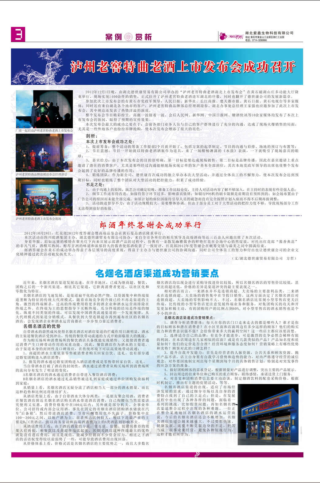 紫鑫人報第五期