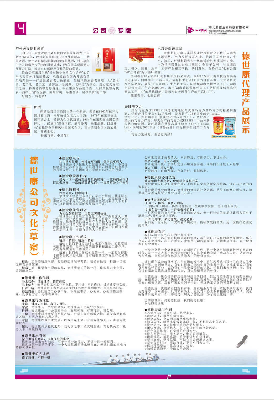 紫鑫人報第五期