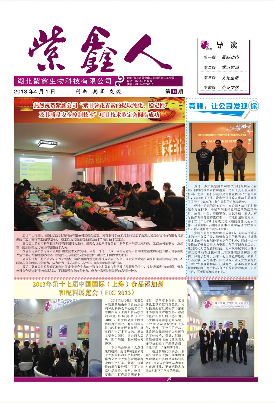 紫鑫人報第六期