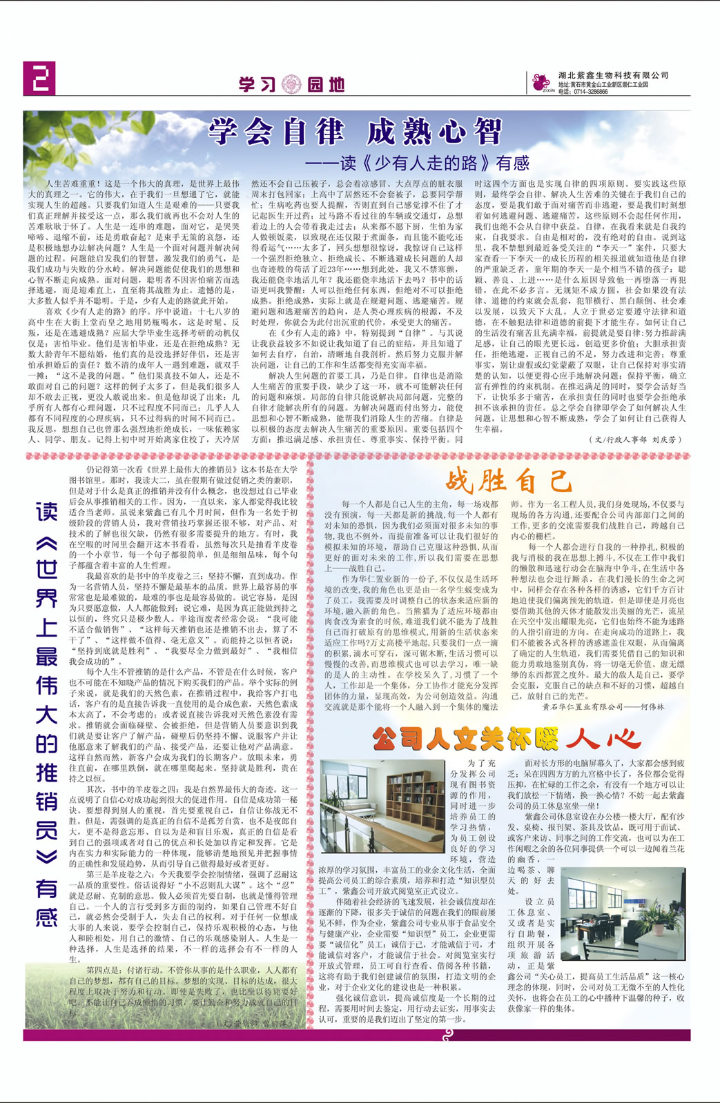 紫鑫人報第六期