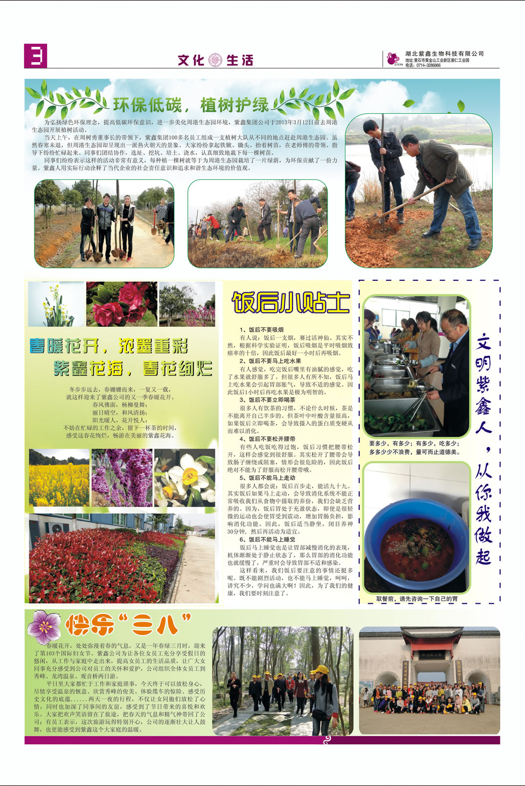 紫鑫人報第六期