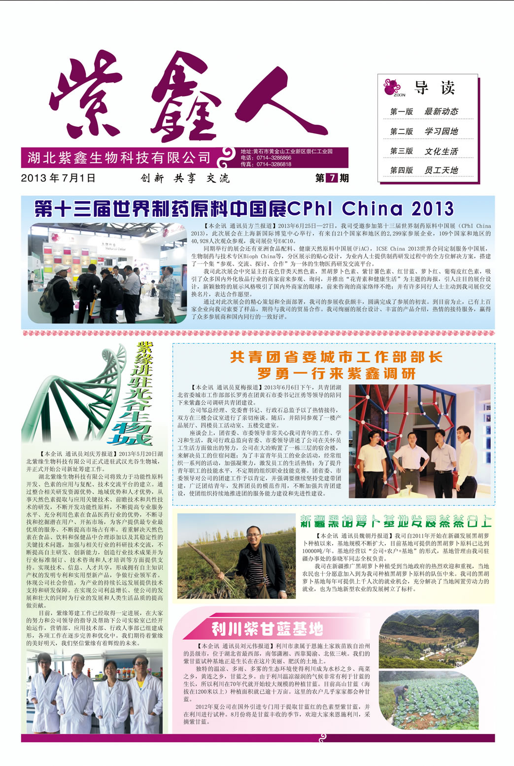 紫鑫人報第七期
