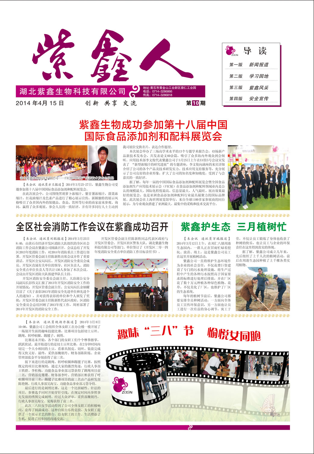 紫鑫人報(bào)第十期