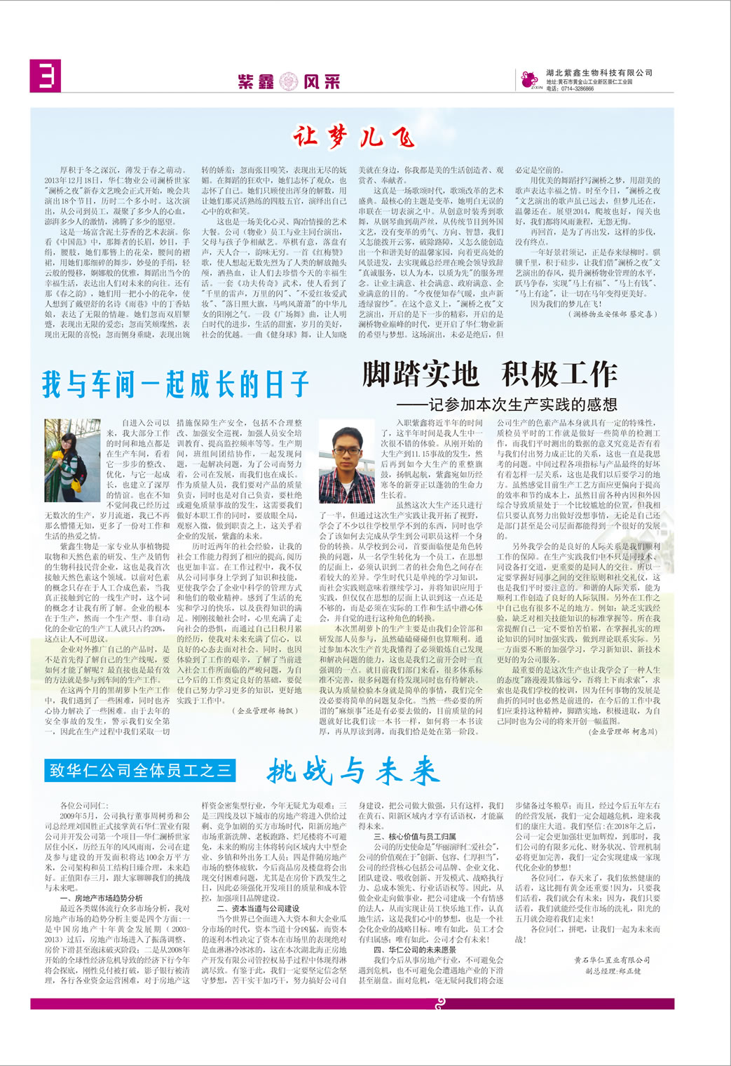 紫鑫人報(bào)第十期