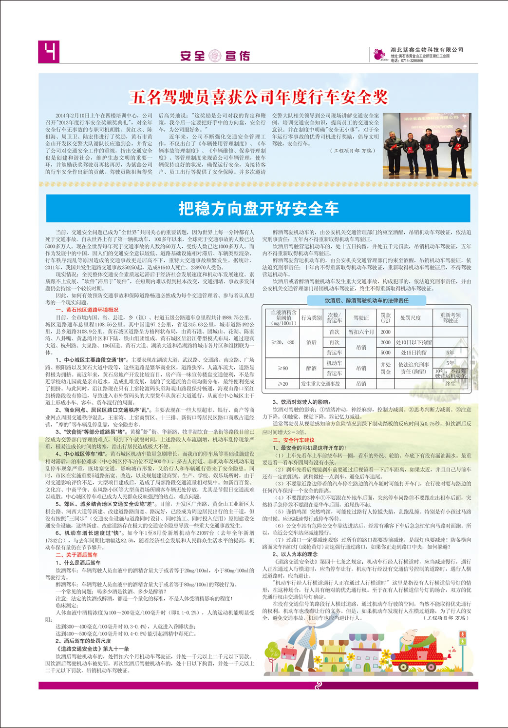 紫鑫人報(bào)第十期