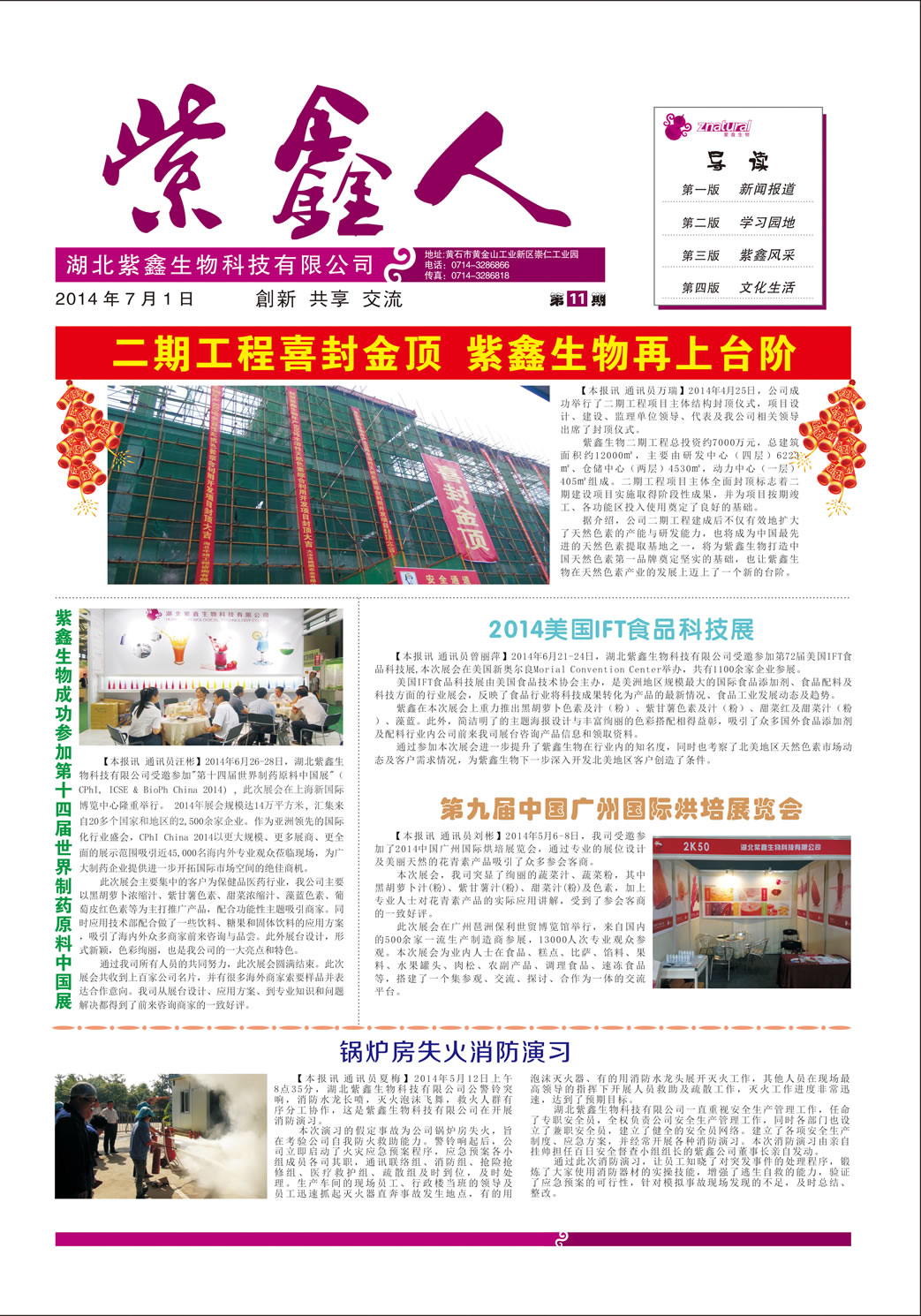 紫鑫人報第十一期