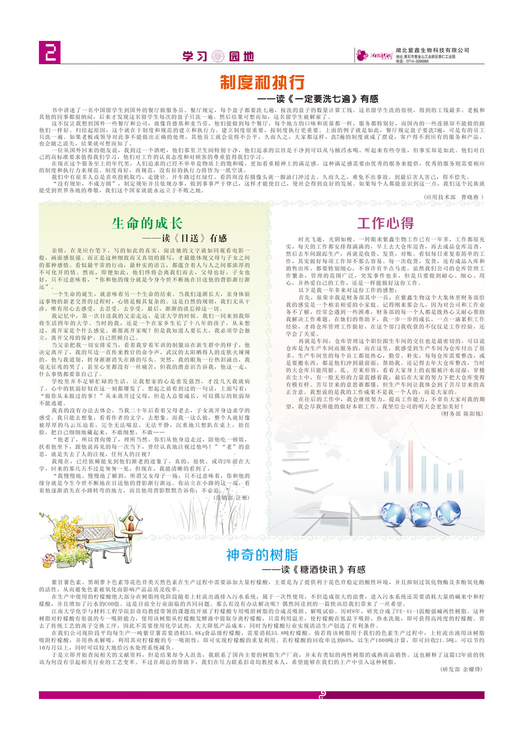 紫鑫人報第十一期