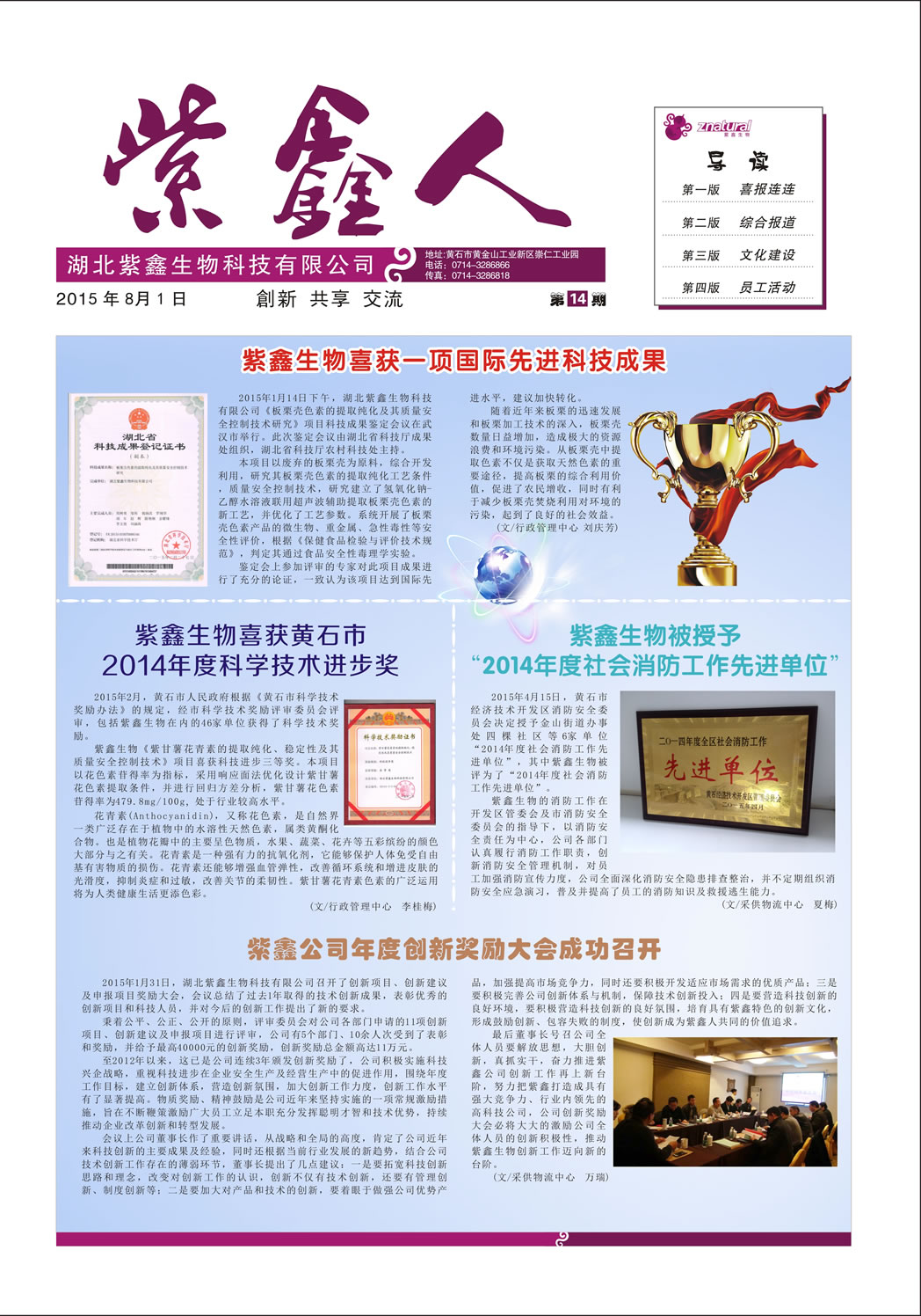 紫鑫人報第十四期