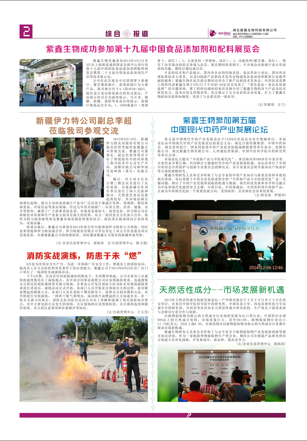 紫鑫人報第十四期