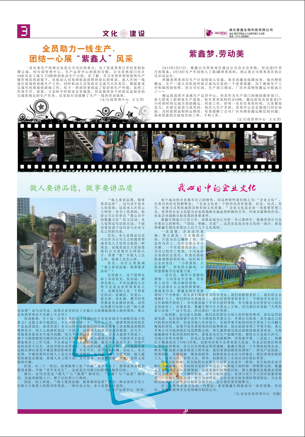 紫鑫人報第十四期