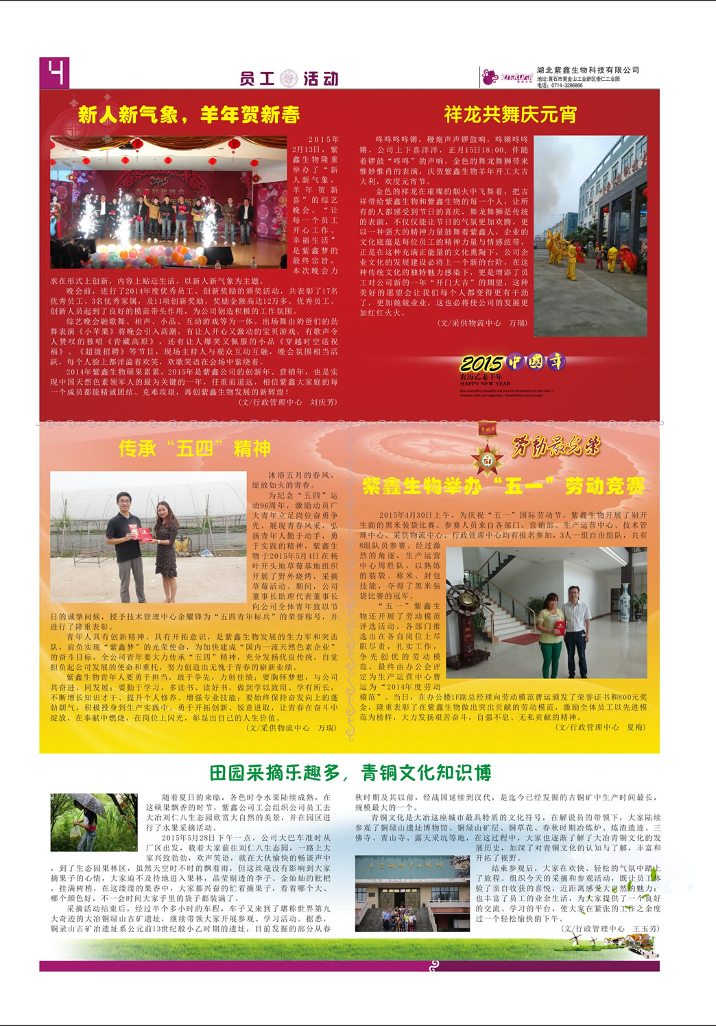 紫鑫人報第十四期