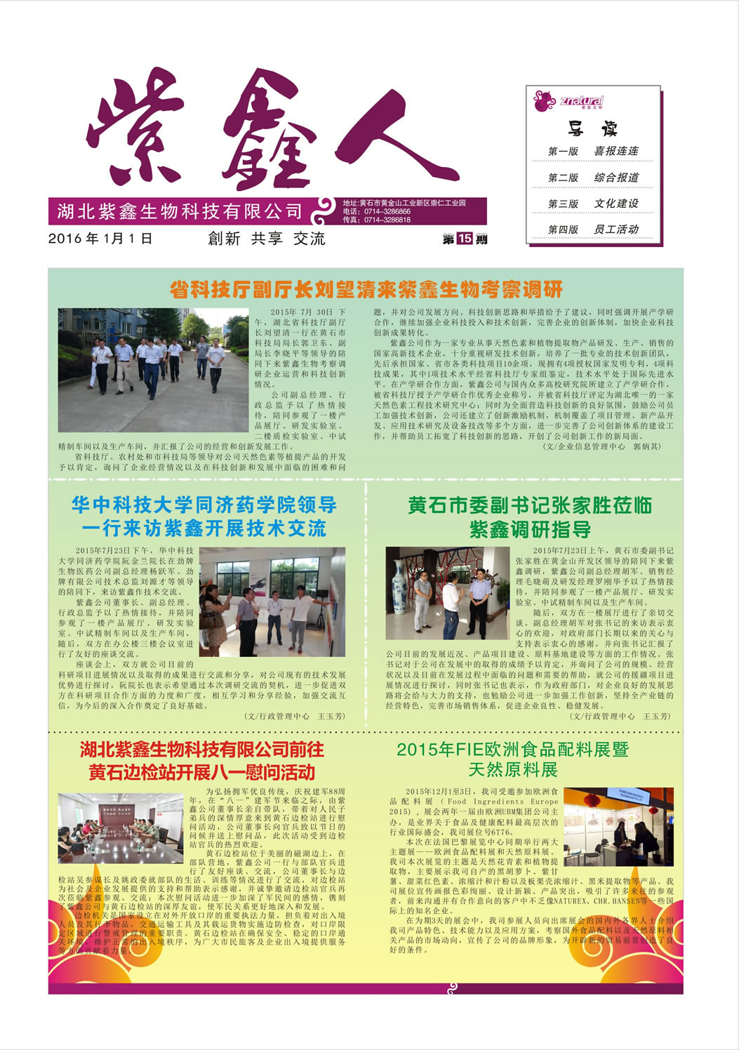 紫鑫人報(bào)第十五期