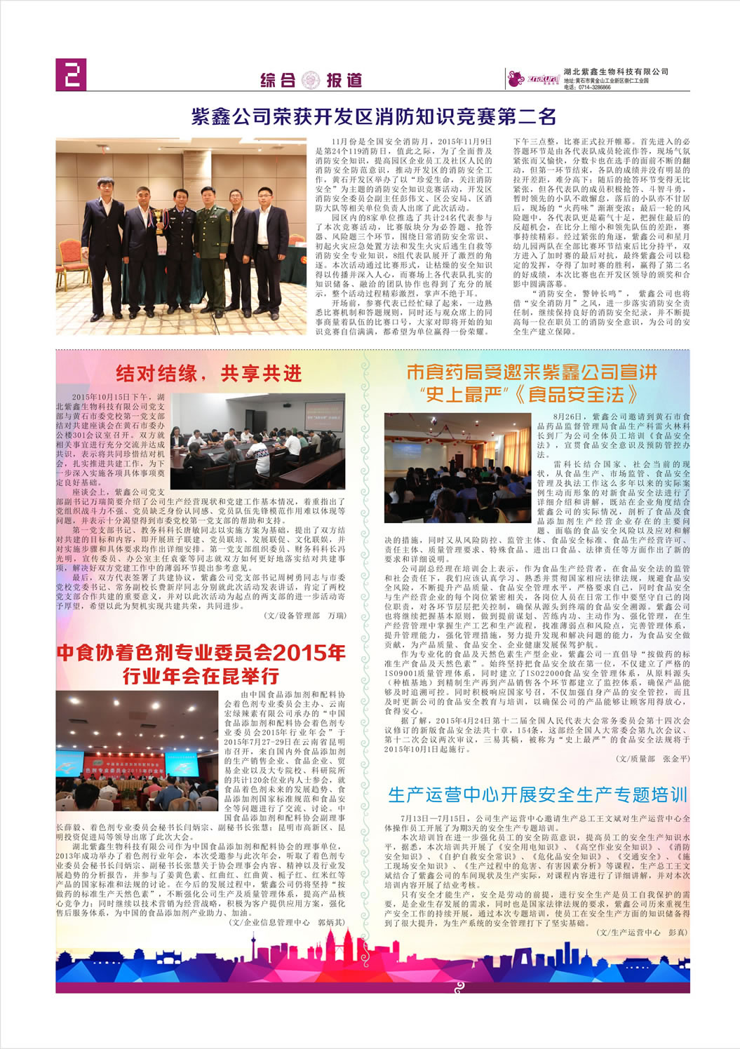 紫鑫人報(bào)第十五期