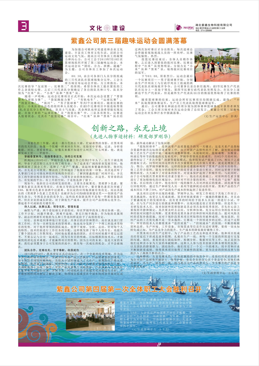 紫鑫人報(bào)第十五期