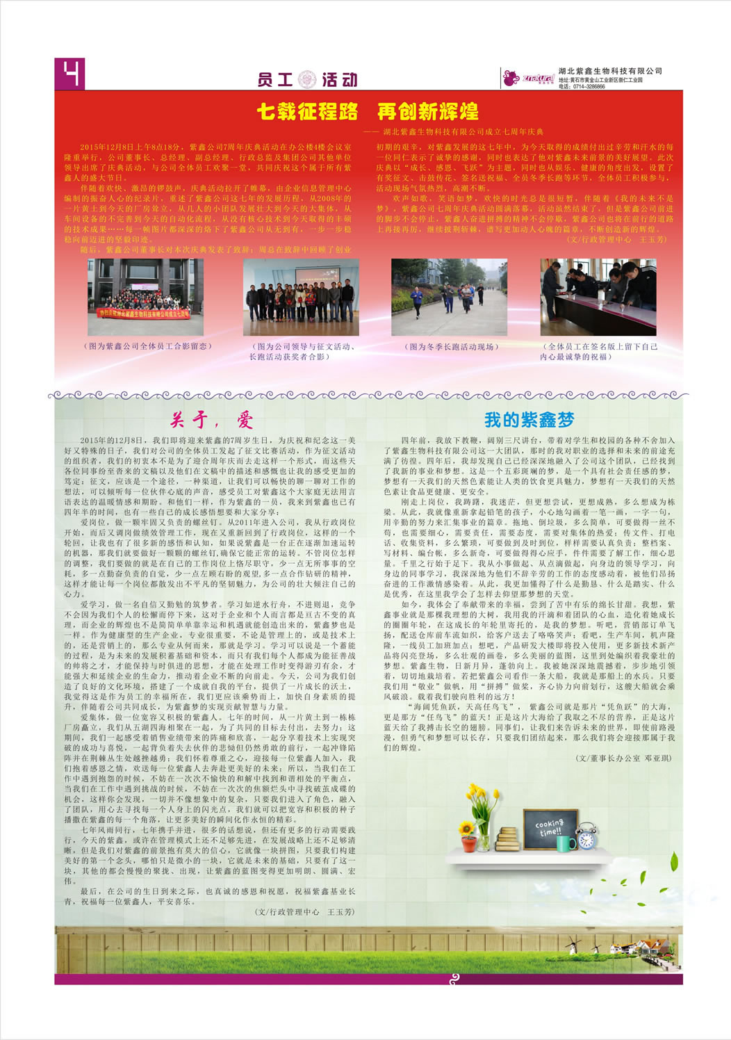 紫鑫人報(bào)第十五期