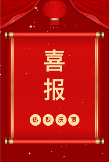 喜報：紫鑫生物技術(shù)應(yīng)用事業(yè)部經(jīng)理王江銀榮獲“黃石市有突出貢獻(xiàn)專家”稱號