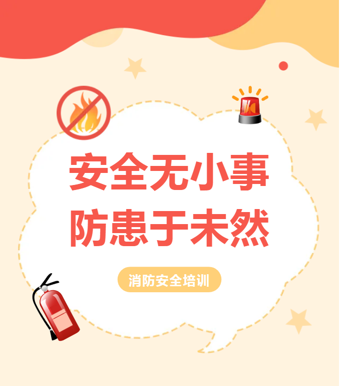 安全時刻記心中——公司開展2024年消防安全培訓(xùn)