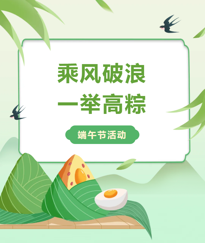 濃情端午，傳承文化！紫鑫生物開展端午節(jié)手作活動